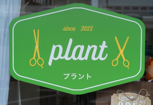 plant ロゴ看板