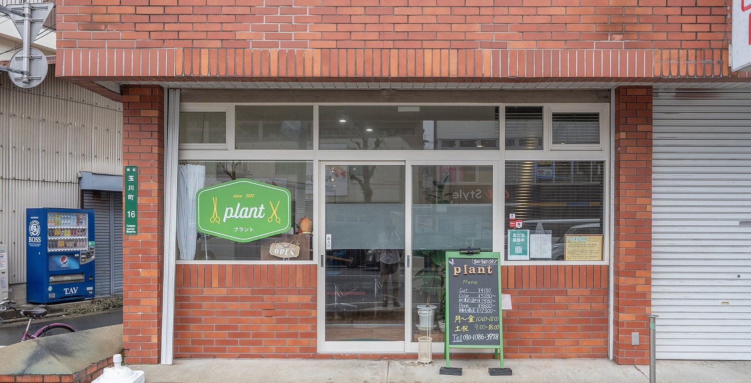 plant 店舗外観